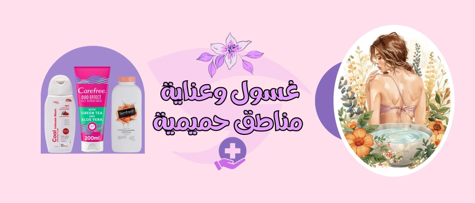 Intimate Wash and Care
