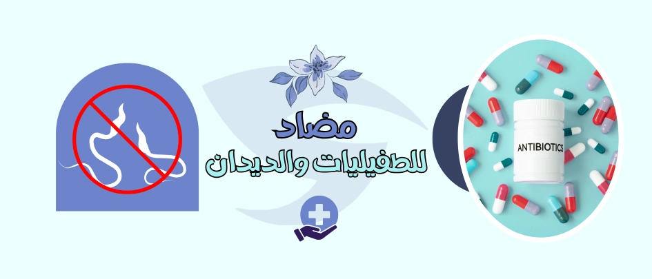Anti-Parasitic and Deworming Treatment