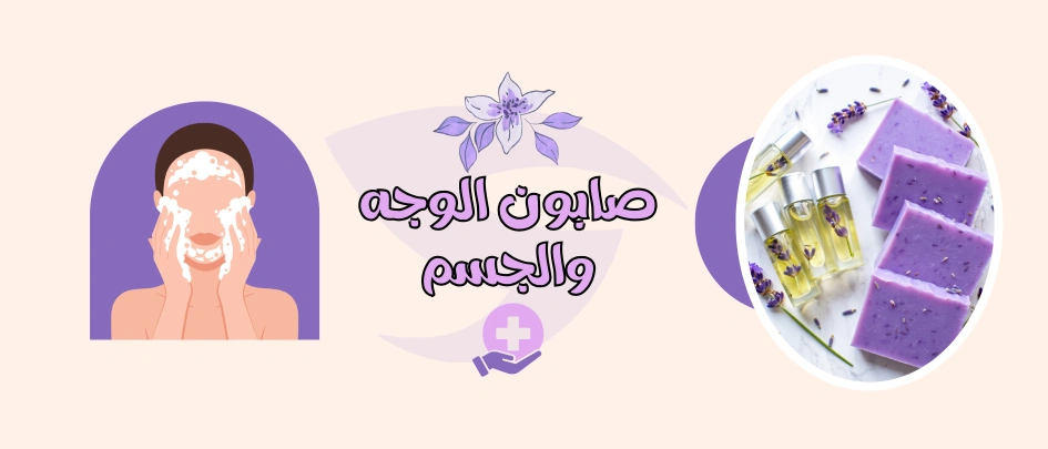 Body and Face Soap
