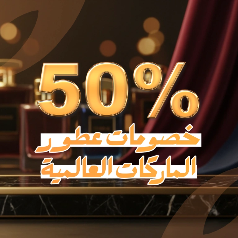 تصفية على العطور