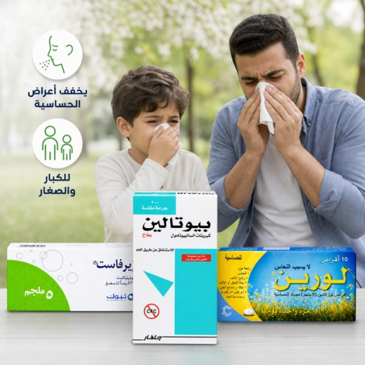 مهدئ للحساسية