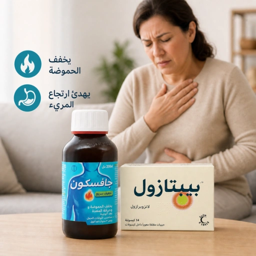 مهدئ حموضة المعدة