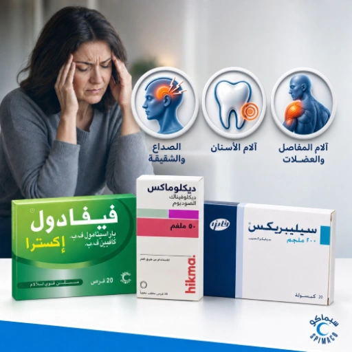 مسكنات الم +خافض حراره للكبار